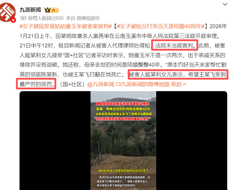 开云体育官网-女子拍摄姑姑偷玉米被姑父棒杀！姑姑哀求出谅解书，女儿绝不原谅